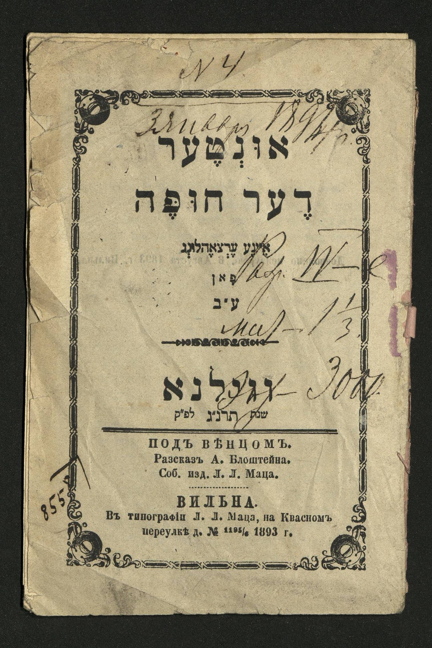 Ein abgenutztes Buch mit hebräischer Schrift, betitelt "Jüdisches Pessach-Seder", vor einem schwarzen Hintergrund angezeigt.