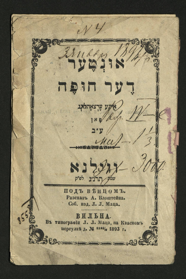 Ein abgenutztes Buch mit hebräischer Schrift, betitelt "Jüdisches Pessach-Seder", vor einem schwarzen Hintergrund angezeigt.