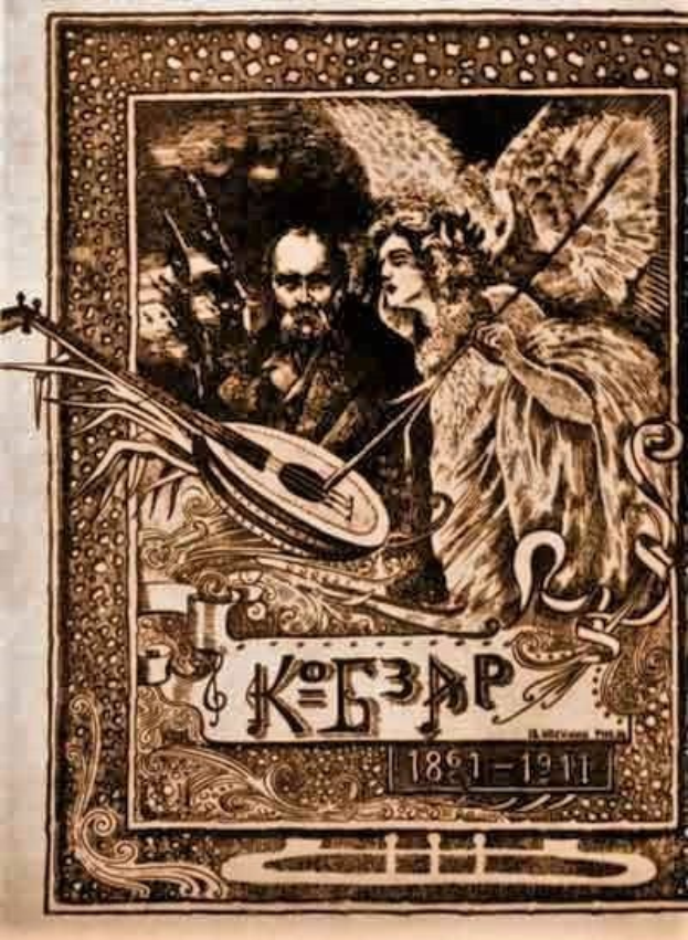 Ein altes Illustrationstitelblatt namens "Die Musik der russischen Revolution" zeigt einen Mann in einem weißen Gewand, der ein Saiteninstrument spielt, und eine Frau in einem wallenden Kleid, die Blumen hält, vor einem blauen Hintergrund mit Sternen.